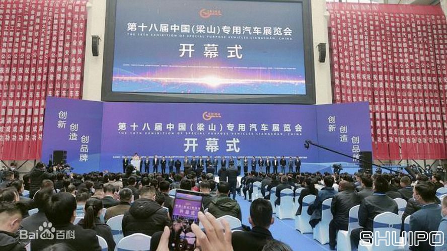 第十八屆中國(guó)（梁山）專(zhuān)用汽車(chē)展覽會(huì)