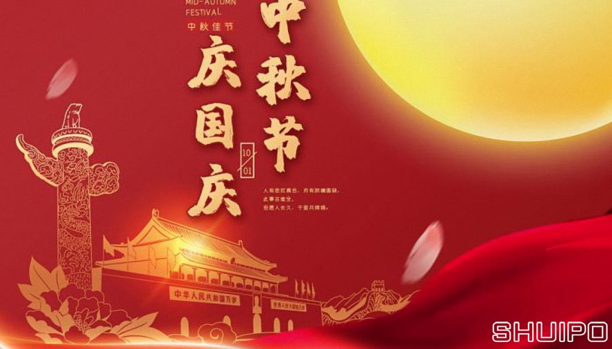 國(guó)慶 國(guó)慶