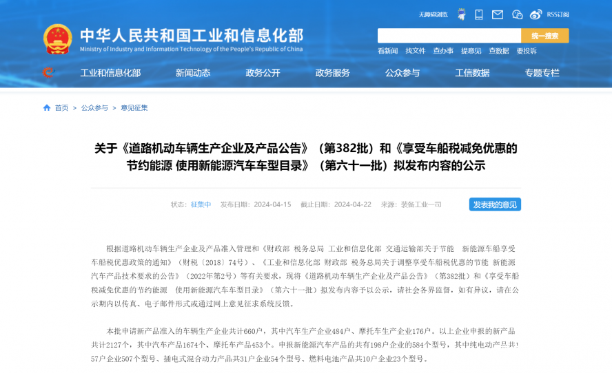 關(guān)于《道路機(jī)動(dòng)車輛生產(chǎn)企業(yè)及產(chǎn)品公告》(第382批)和《享受車船稅減免優(yōu)惠的節(jié)約能源 使用新能源汽車 關(guān)于《道路機(jī)動(dòng)車輛生產(chǎn)企業(yè)及產(chǎn)品公告》(第382批)和《享受車船稅減免優(yōu)惠的節(jié)約能源 使用新能源汽車